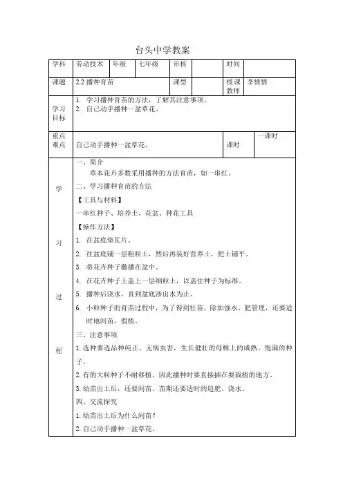 2.2播种育苗