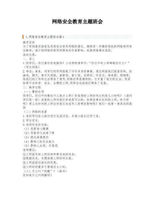 网络安全教育主题班会