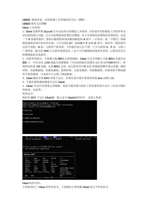 硬盘检测工具详细说明