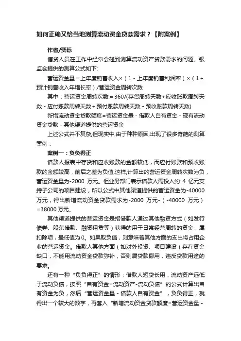 如何正确又恰当地测算流动资金贷款需求？【附案例】