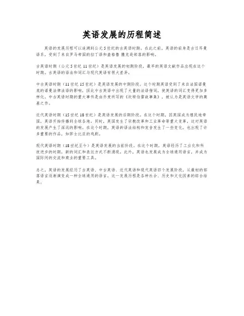 英语发展的历程简述