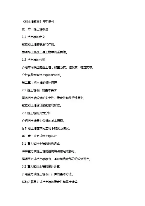 《挡土墙教案》课件