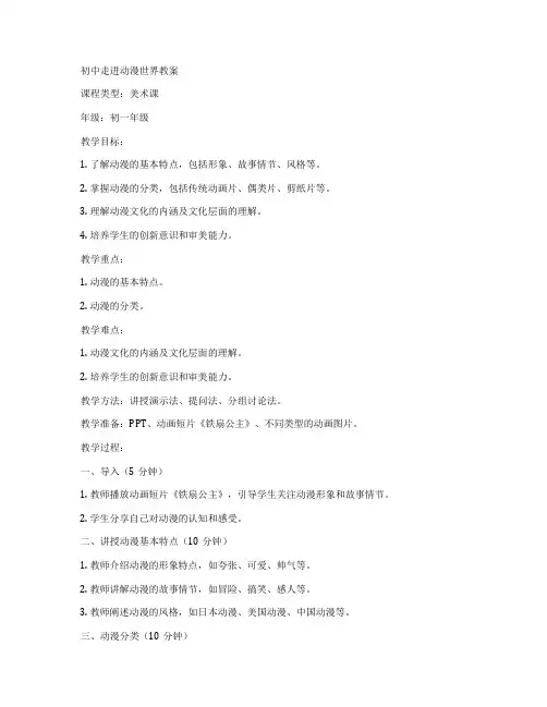 初中走进动漫世界教案