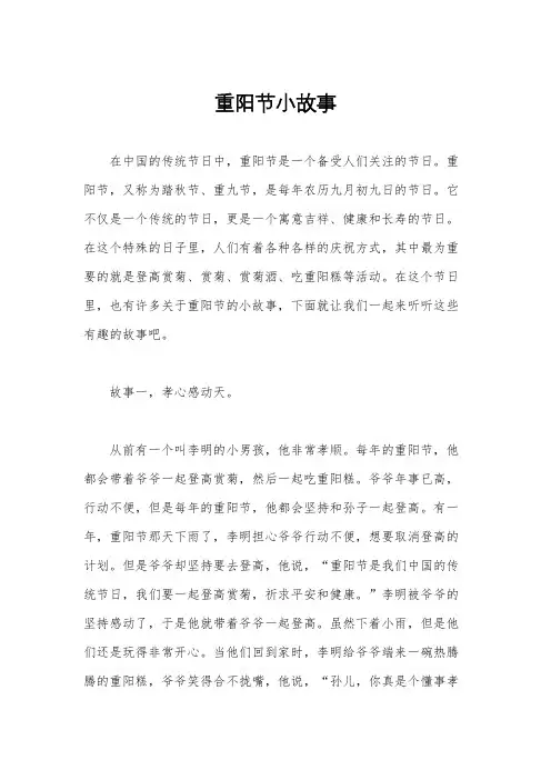 重阳节小故事