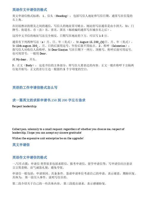 英语申请书范文
