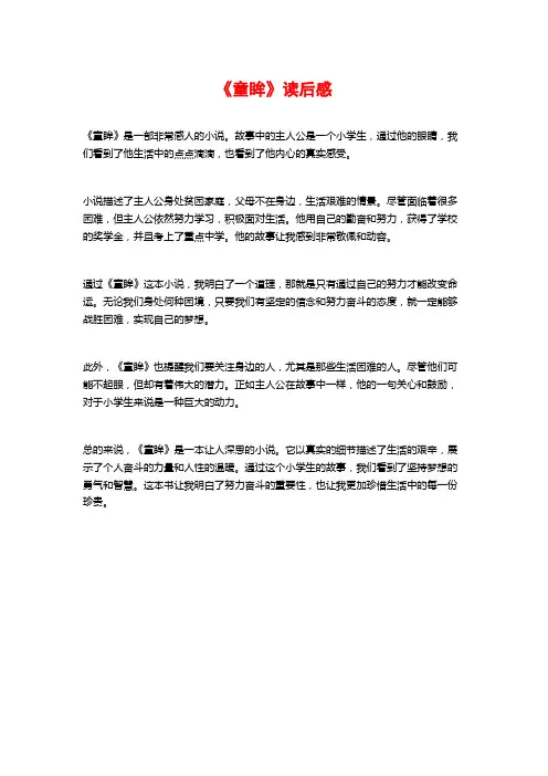 《童眸》读后感