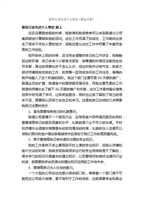 服务行业先进个人事迹（精选3篇）
