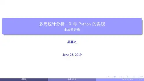 多元统计分析：R与Python的实现 (6)