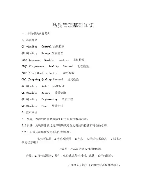 品质管理基础知识.