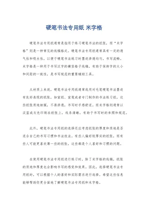 硬笔书法专用纸 米字格