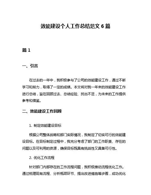 效能建设个人工作总结范文6篇