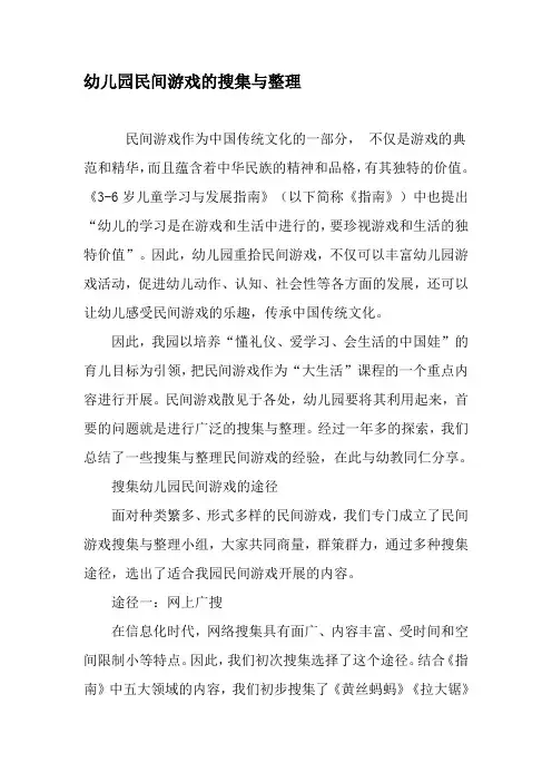 幼儿园民间游戏的搜集与整理-最新文档资料