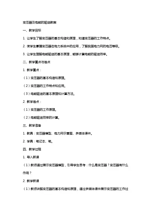 变压器及电能的输送教案