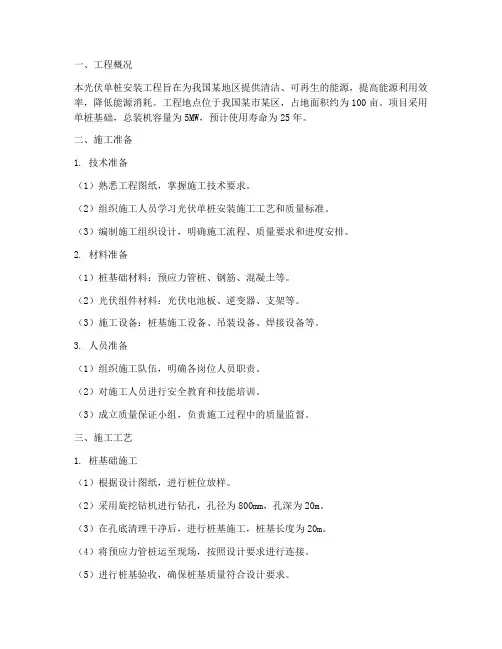 光伏单桩安装施工方案