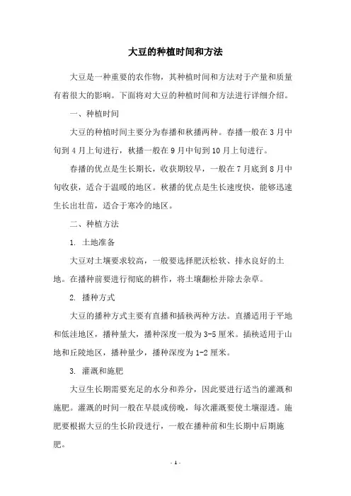 大豆的种植时间和方法