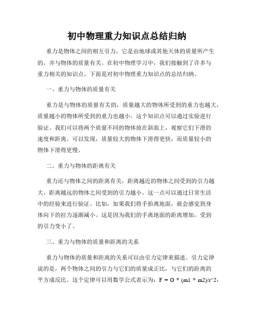 初中物理重力知识点总结归纳