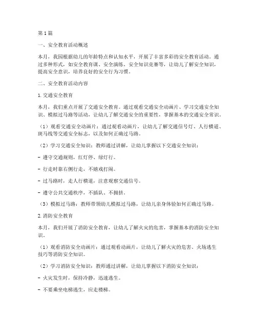 幼儿十月安全教育记录(3篇)