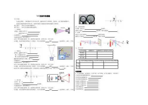 生活中的透镜导学案    人教版物理八年级上册 