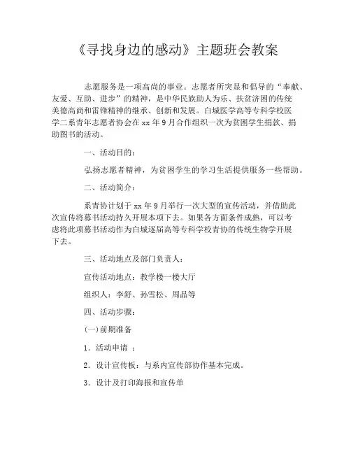 《寻找身边的感动》主题班会教案