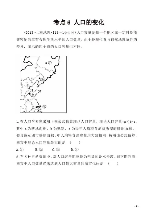 2013年高考地理分类题库：考点6 人口的变化(可组卷)