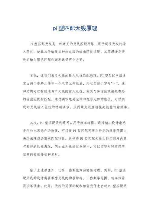 pi型匹配天线原理