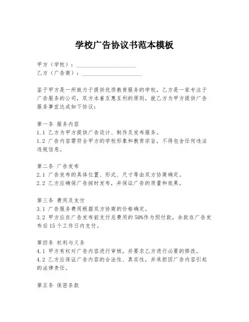 学校广告协议书范本模板