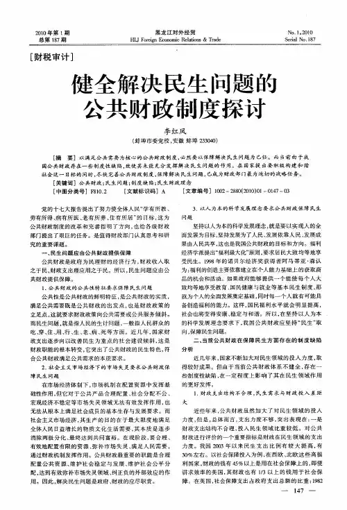 健全解决民生问题的公共财政制度探讨