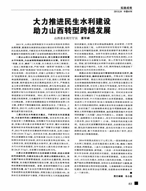 大力推进民生水利建设助力山西转型跨越发展