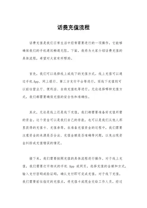话费充值流程