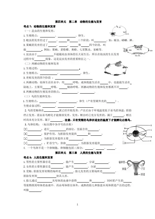 八年级济南版生物第二章、第三章知识点梳理