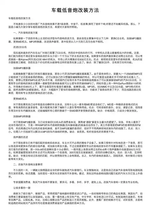 车载低音炮改装方法