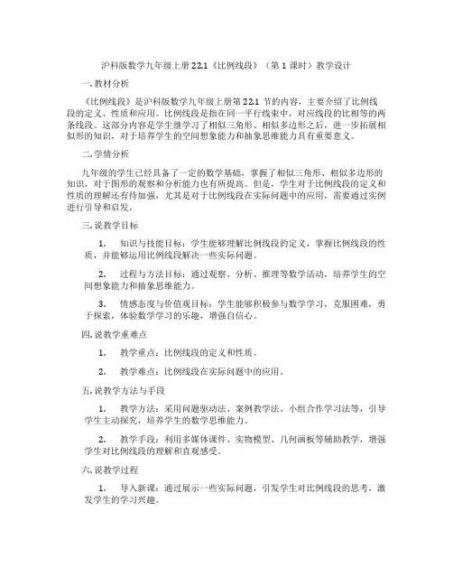 沪科版数学九年级上册22.1《比例线段》(第1课时)教学设计