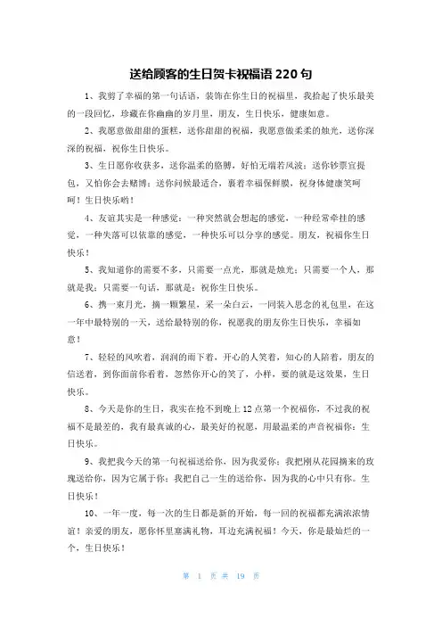 送给顾客的生日贺卡祝福语220句