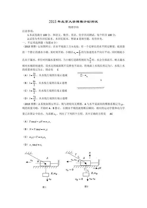 北大2015博雅计划及答案