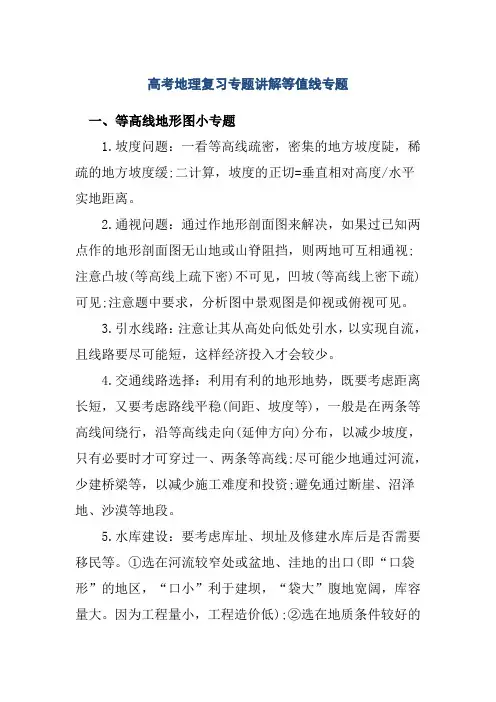 高考地理复习专题讲解等值线专题