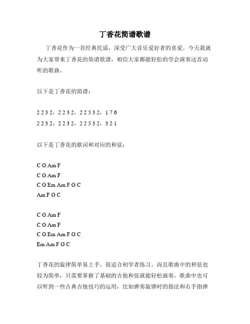 丁香花简谱歌谱