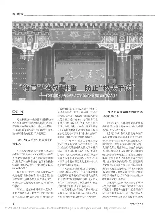 _治官_治权_并重防止_权大于法_省略_务院关于加强法治政府建设的意见_惊鸿