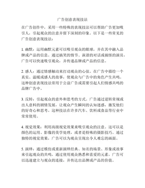 广告创意表现技法