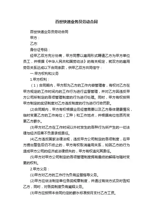 百世快递业务员劳动合同