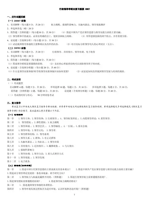 行政领导学0907期末复习指导