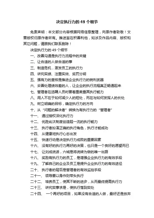 决定执行力的49个细节