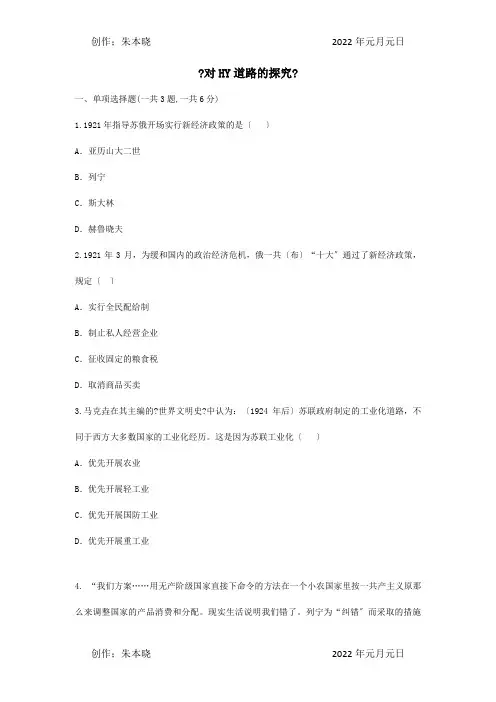 九年级历史下册第一单元苏联社会主义道路的探索第2课对社会主义道路的探索