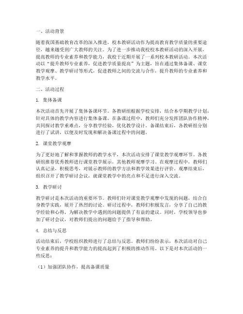 校本教研活动记录反思