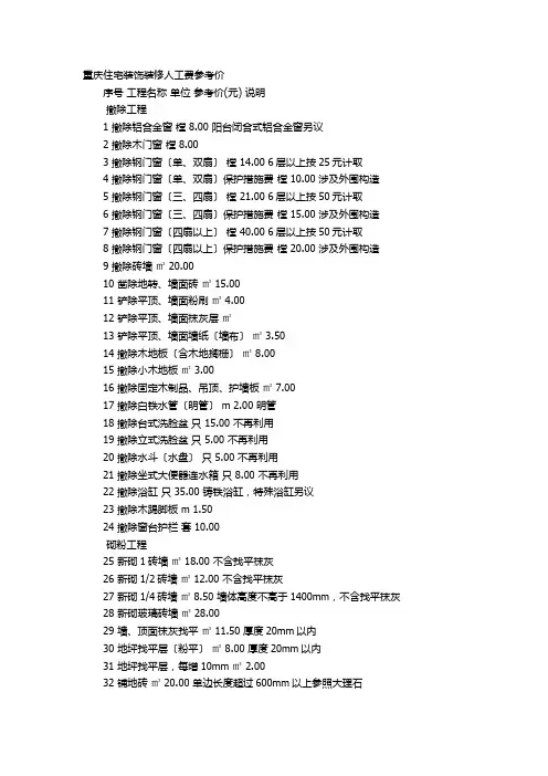 重庆住宅装饰装修人工费参考价