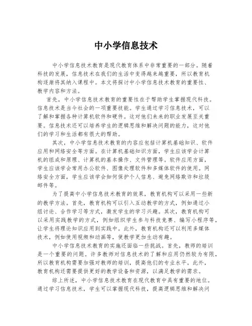 中小学信息技术