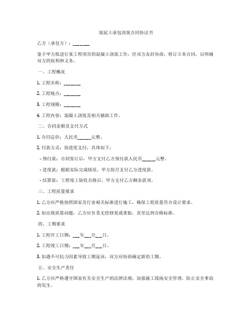 混泥土承包浇筑合同协议书