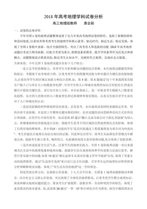 2018年高考地理学科试卷分析