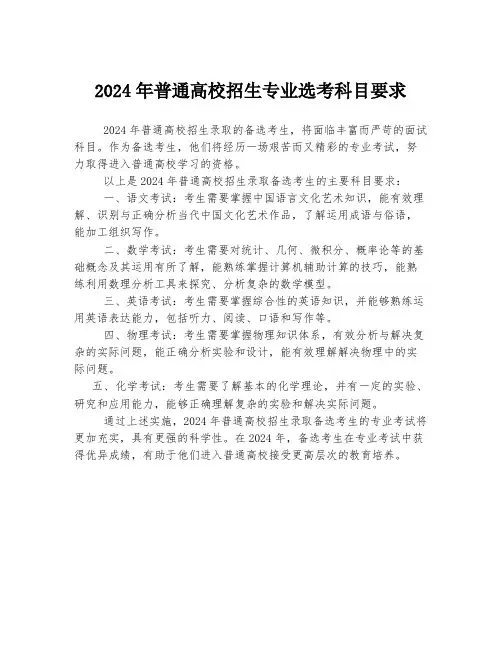 2024年普通高校招生专业选考科目要求