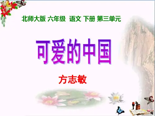 《可爱的中国》 精品PPT课件(共28张)