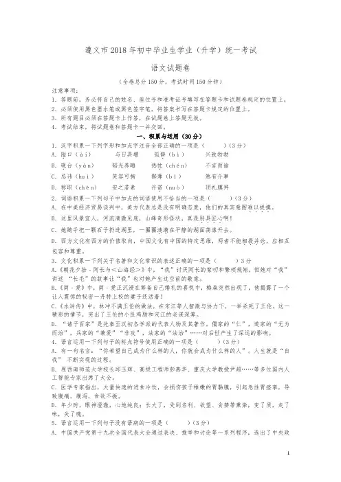 贵州省遵义市2018年中考语文试卷及答案(中考真题)